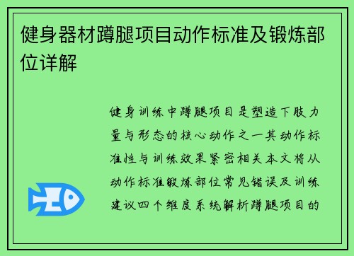 健身器材蹲腿项目动作标准及锻炼部位详解