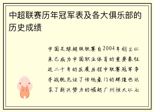 中超联赛历年冠军表及各大俱乐部的历史成绩