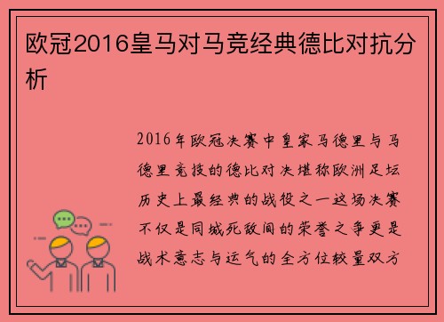 欧冠2016皇马对马竞经典德比对抗分析