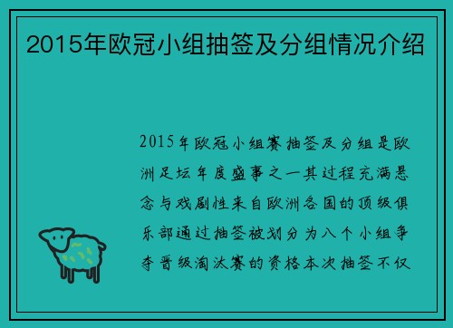 2015年欧冠小组抽签及分组情况介绍