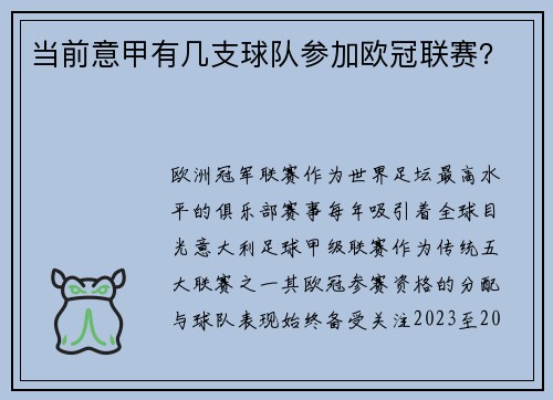 当前意甲有几支球队参加欧冠联赛？