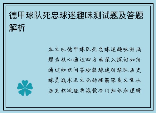 德甲球队死忠球迷趣味测试题及答题解析