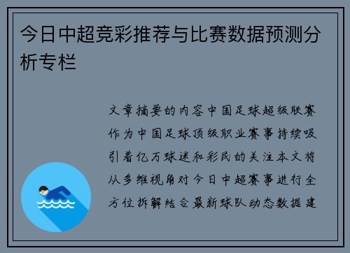 今日中超竞彩推荐与比赛数据预测分析专栏